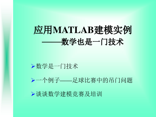 应用MATLAB建模实例---吊门过程仿真