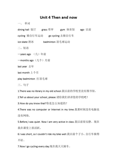 pep(人教)六年级英语下册 Unit 4单元知识梳理(2).doc
