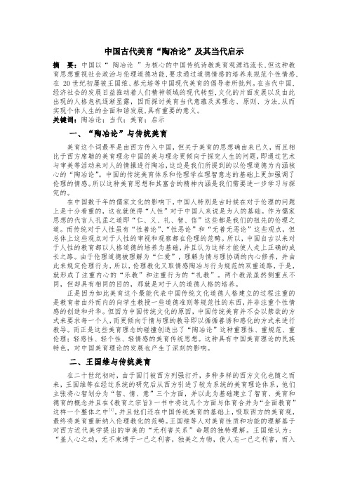 中国古代美育“陶冶论”及其当代启示