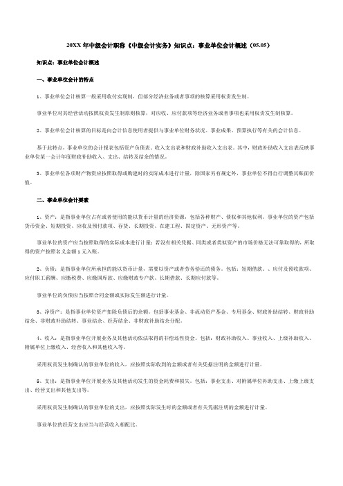 中级会计职称《中级会计实务》知识点事业单位会计概述