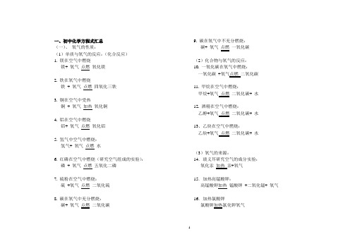 初中化学方程式汇总