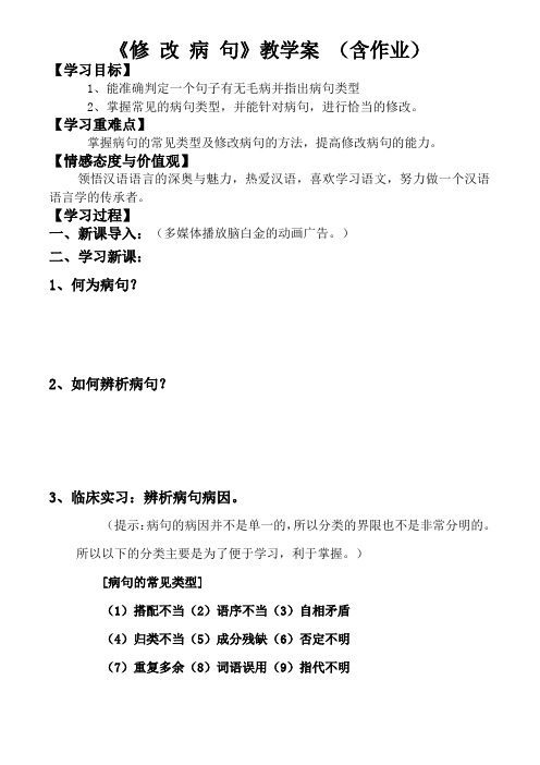 《病句修改》学案(含作业)