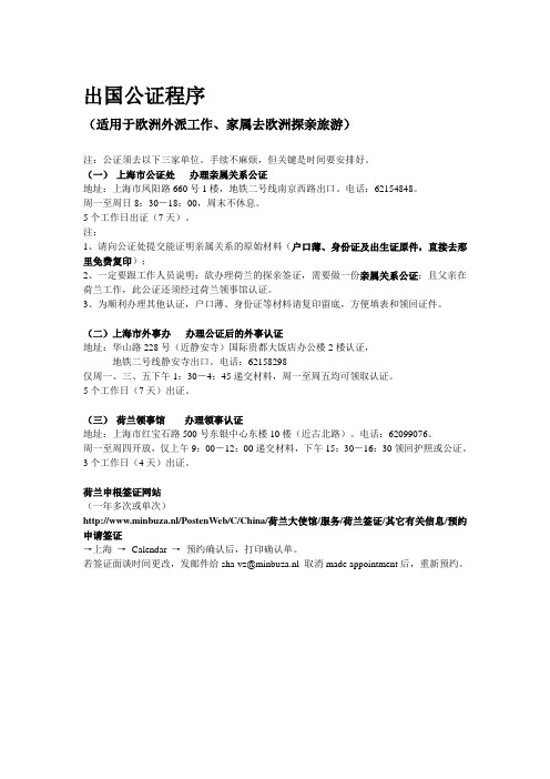 出国公证程序