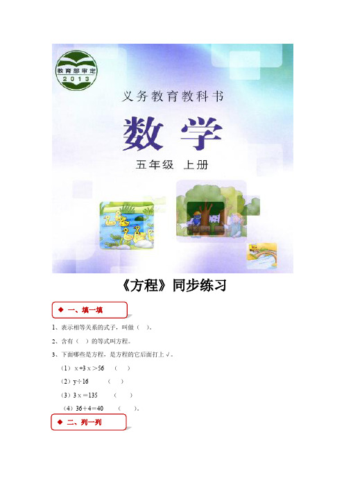 冀教版五年级数学上册同步练习题第八单元《方程》
