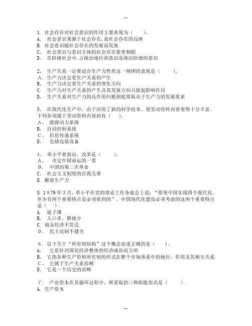 丽江事业单位招聘基础知识考试测试习题
