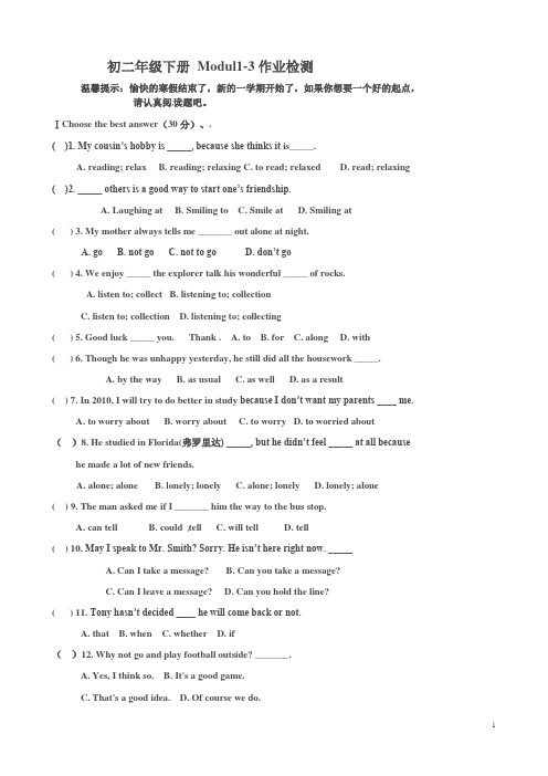 ,山东省齐河县第三中学2011-2012学年八年级(下)英语 Module1-3 寒假作业检测试题