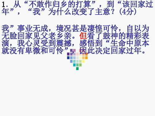 《鼓神》阅读