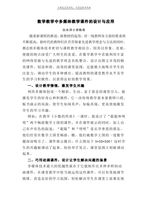 数学教学中多媒体教学课件的设计与应用