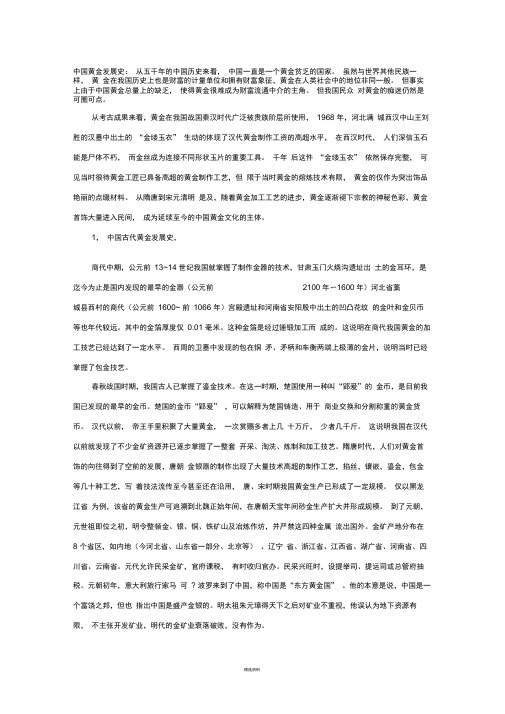 中国黄金发展史1