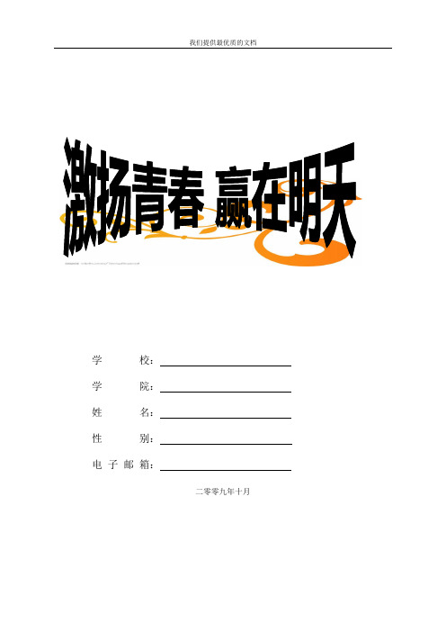 【通用】师范类-职业生涯规划书.doc