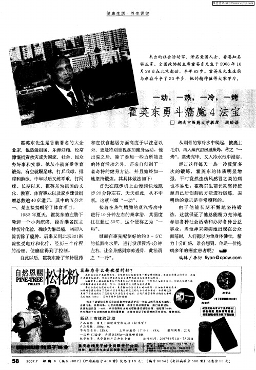 一动,一热,一冷,一烤 霍英东勇斗癌魔4法宝