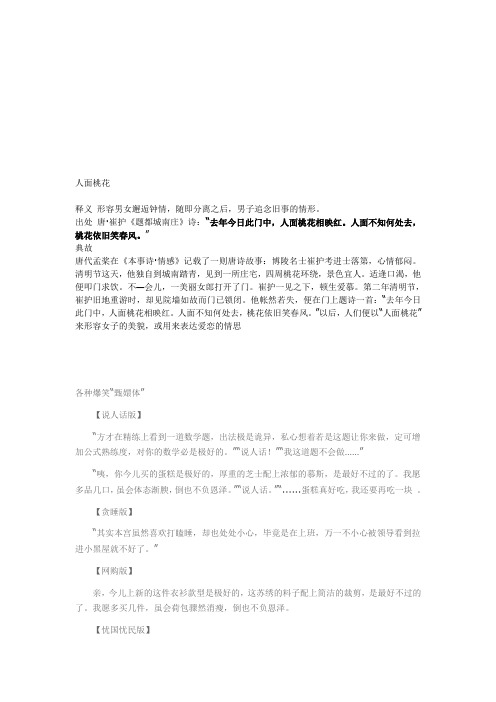 人面桃花