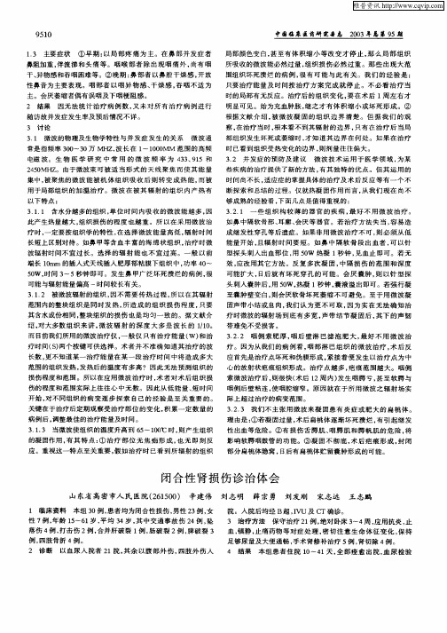 闭合性肾损伤诊治体会
