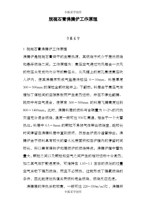 沸腾炉工作原理