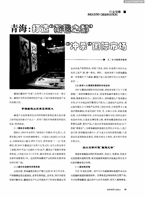 青海：打造“藏毯之都”“冲杀”国际市场