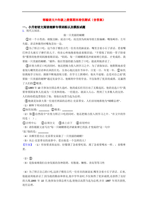 部编语文六年级上册第期末培优测试(含答案)