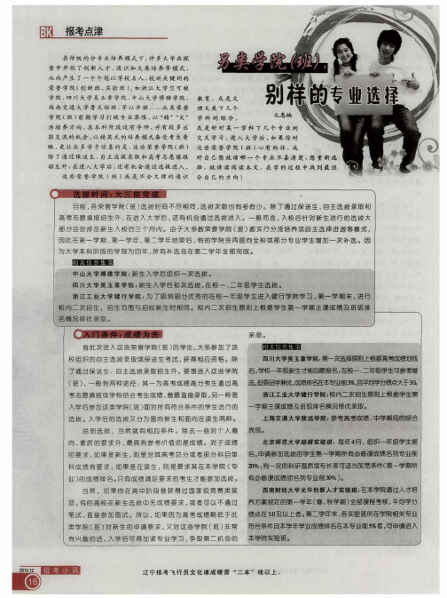 另类学院(班),别样的专业选择