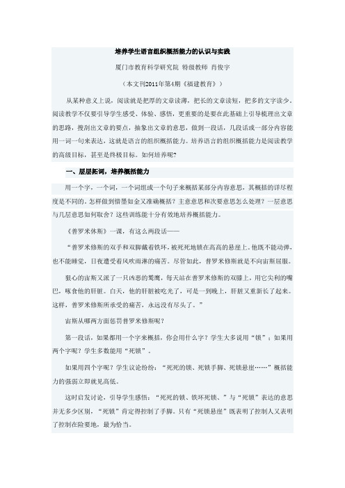 培养学生语言组织概括能力的认识与实践