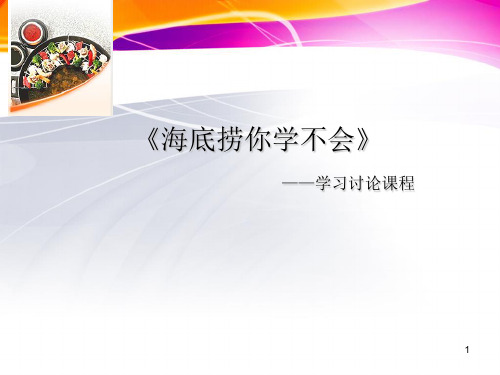 《海底捞》培训 PPT课件