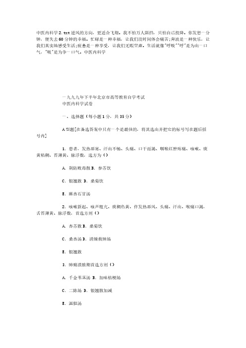 Removed_中医内科学26