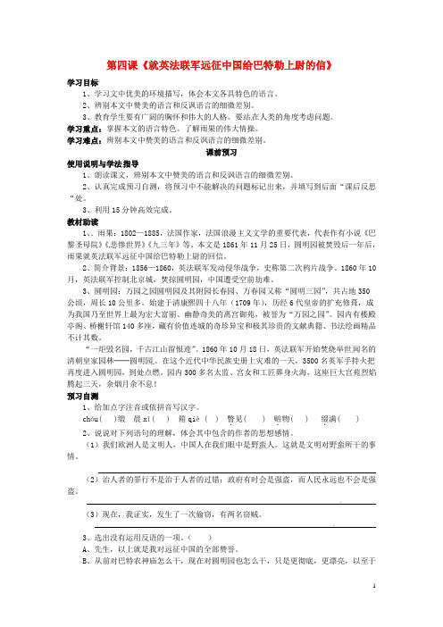 八年级语文上册 4 就英法联军远征中国给巴特勒上尉的信导学案(无答案) 新人教版