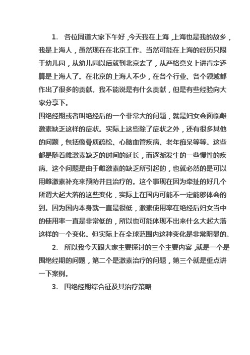 北京协和医院郁琦教授：围绝经期管理的进展...