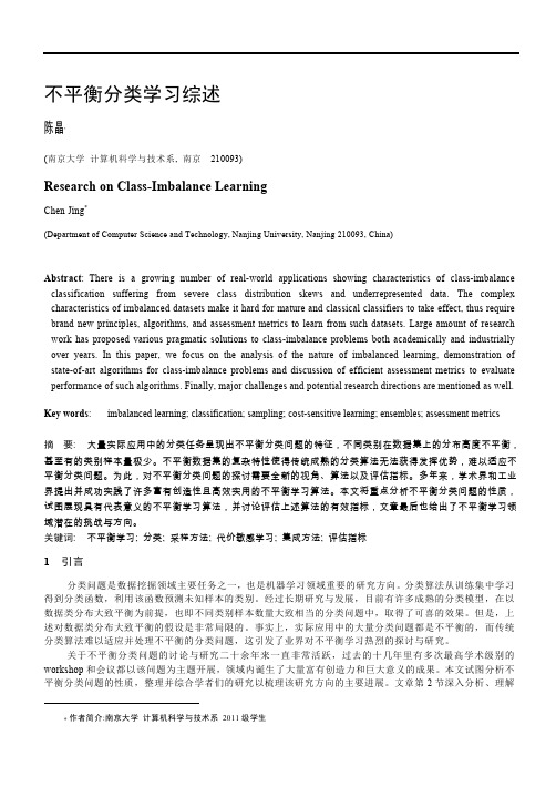 不平衡分类学习综述-LAMDA-南京大学