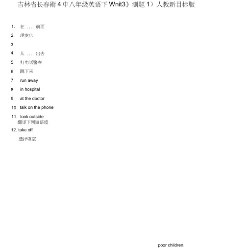 吉林省长春市104中八年级英语下册《Unit3》测试题(1)(无答案)人教新目标版.doc