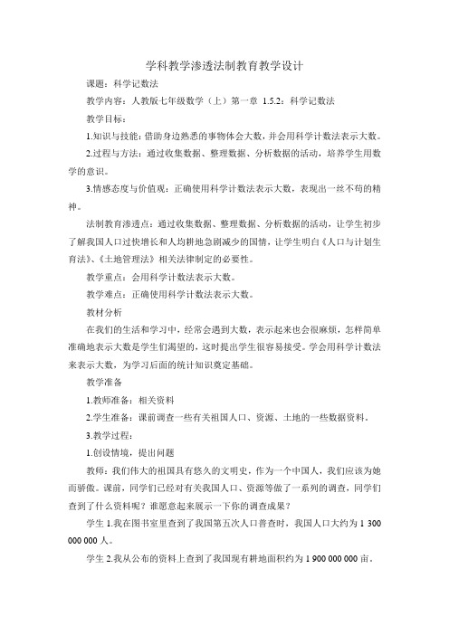 科学计数法教学设计