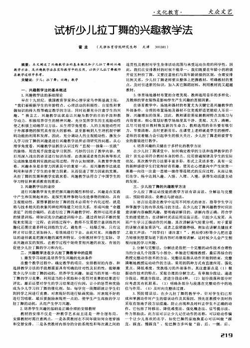 试析少儿拉丁舞的兴趣教学法