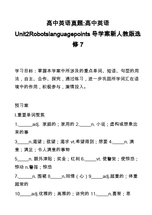 高中英语真题-高中英语Unit2Robotslanguagepoints导学案新人教版选修7_1