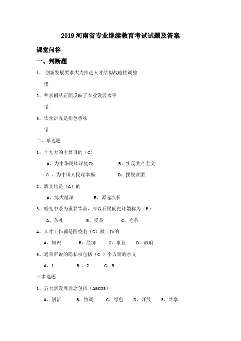 2019年专业继续教育试题和答案