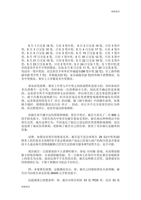 首例信用卡律师代理词第4页.doc