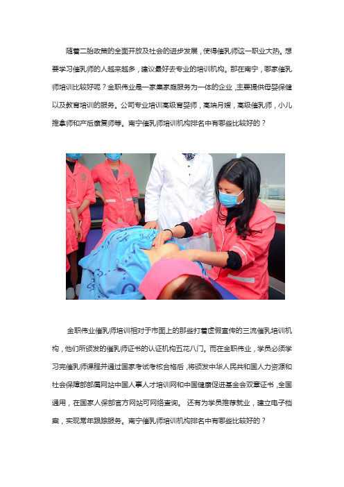 南宁催乳师培训机构排名中有哪些比较好的？