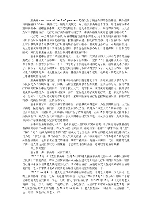 胰头癌晚期化疗能使肿瘤缩小吗