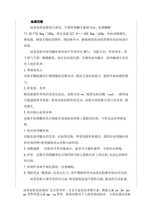 油菜花粉