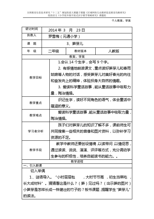 罗雪梅个人教案《笋芽儿》
