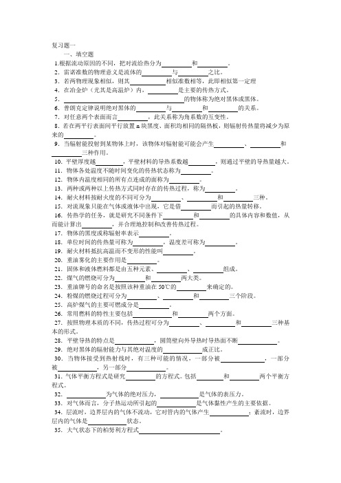 热工基础