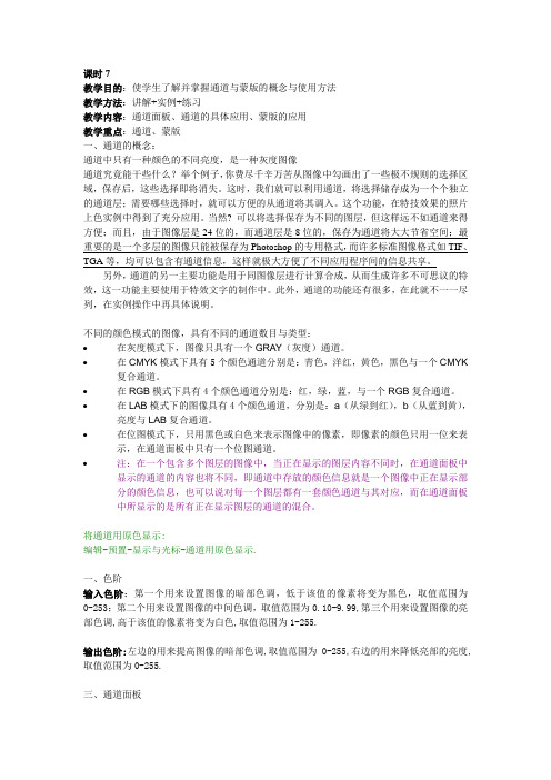 课时7