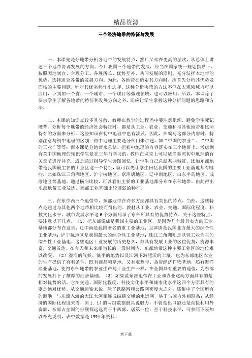 三个经济地带的特征与发展