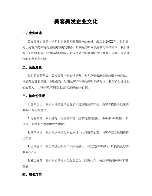 美容美发企业文化