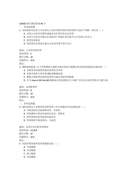 C16020课后测试答案