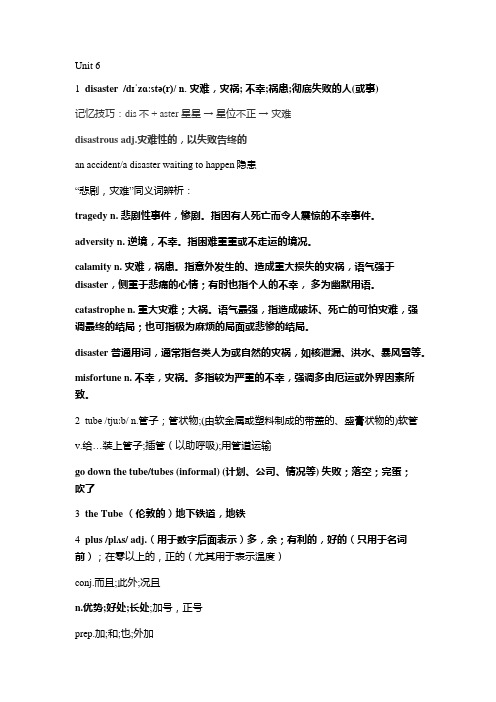 新版外研版英语必修三unit 6单词详细解析