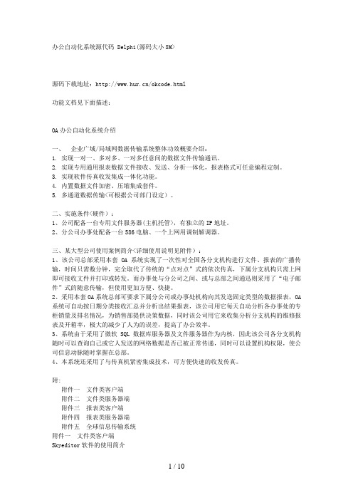 办公自动化系统源代码Delphi设计方案文档(源码大小M)