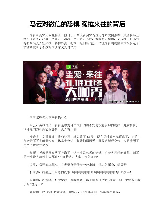 马云对微信的恐惧 强推来往的背后