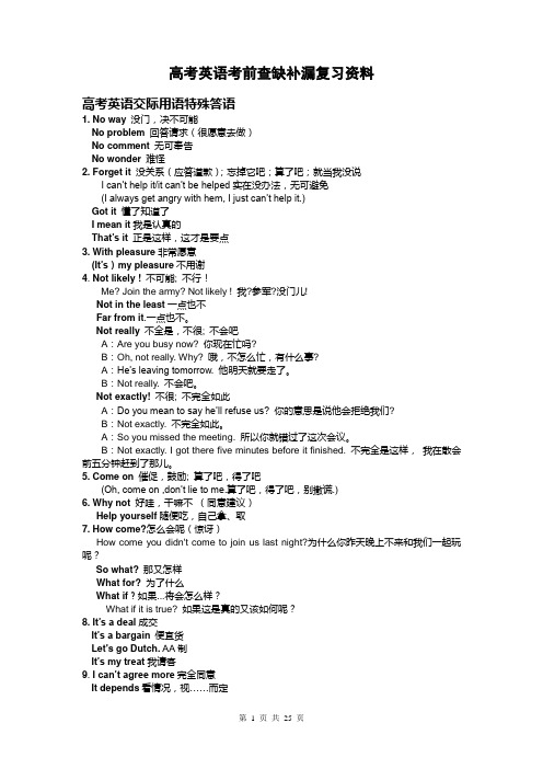 高考英语考前查漏补缺复习资料[共25页]