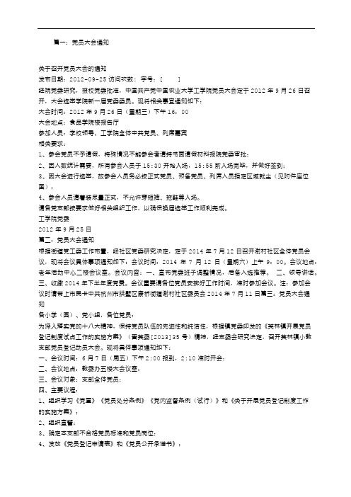 党员大会通知
