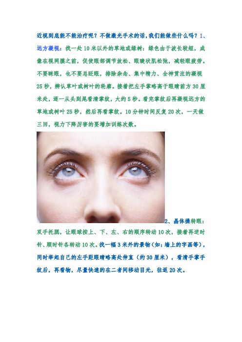 恢复你眼睛视力的好方法