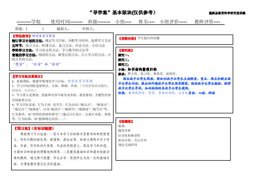 导学案基本版块