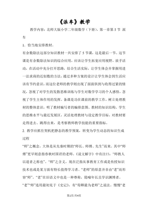 《派车》教学